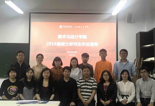 2018-5-25williamhill英国官网举办2018届硕士研究生毕业答辩.jpg 2018-5-25williamhill英国官网举办2018届硕士研究生毕业答辩.jpg