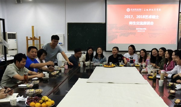 2018.9.25williamhill英国官网举办研究生师生座谈会暨艺术硕士研究生创作分享会.jpg 2018.9.25williamhill英国官网举办研究生师生座谈会暨艺术硕士研究生创作分享会.jpg
